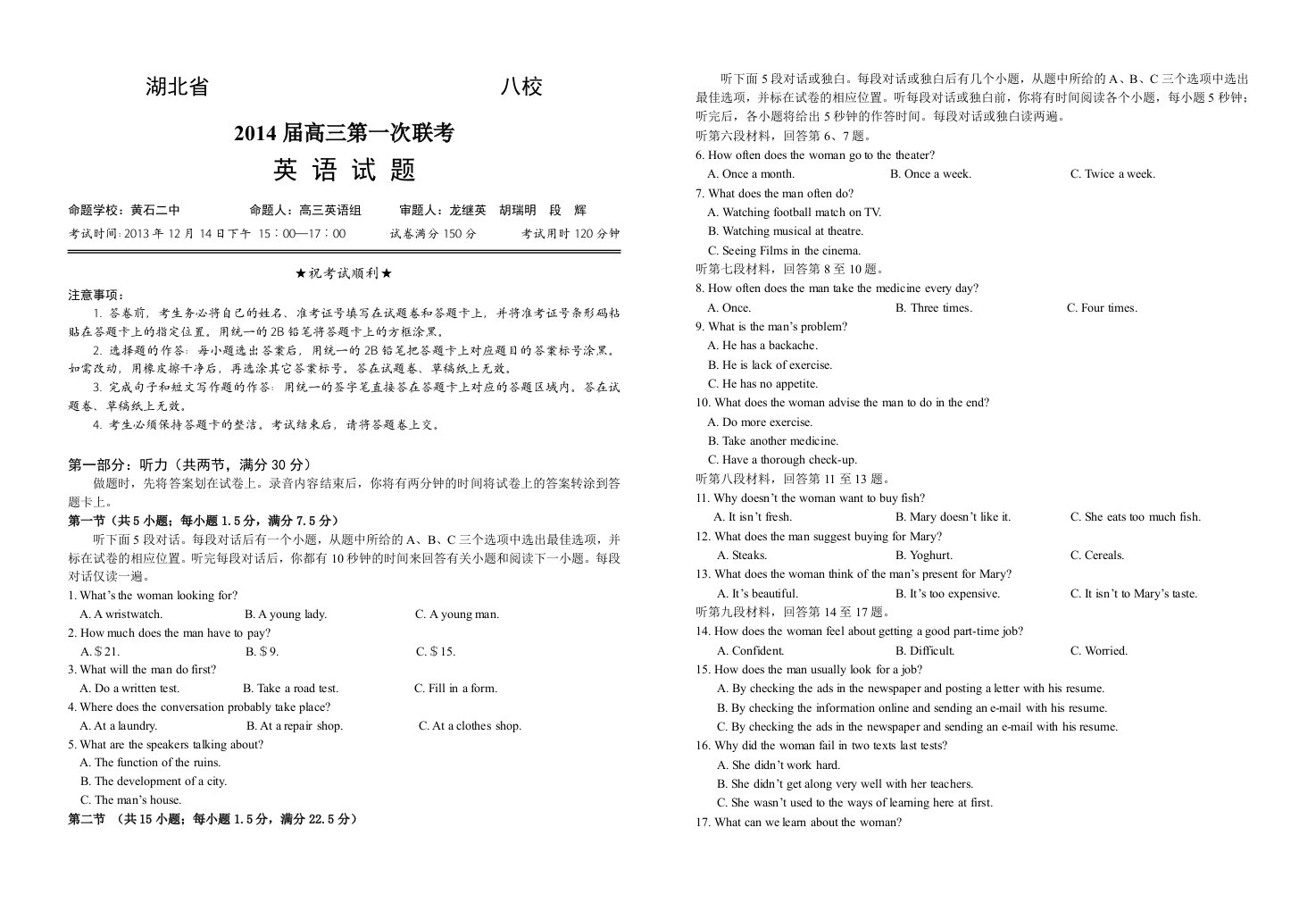 湖北省八校2014届高三第一次联考英语