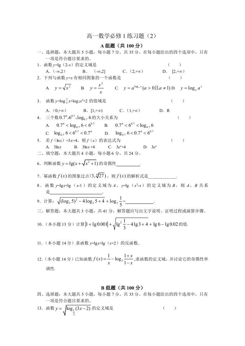 高中数学举一反三练习