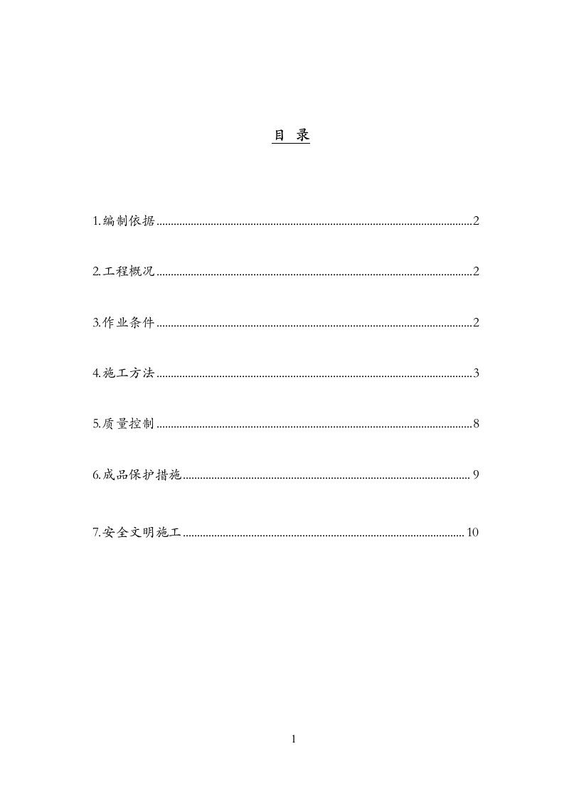 地暖保护层施工方案