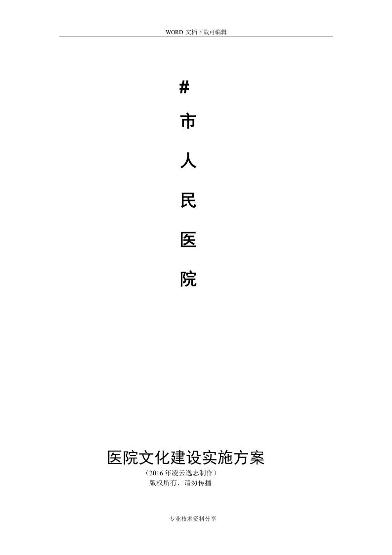 2017医院文化建设（全套）方案