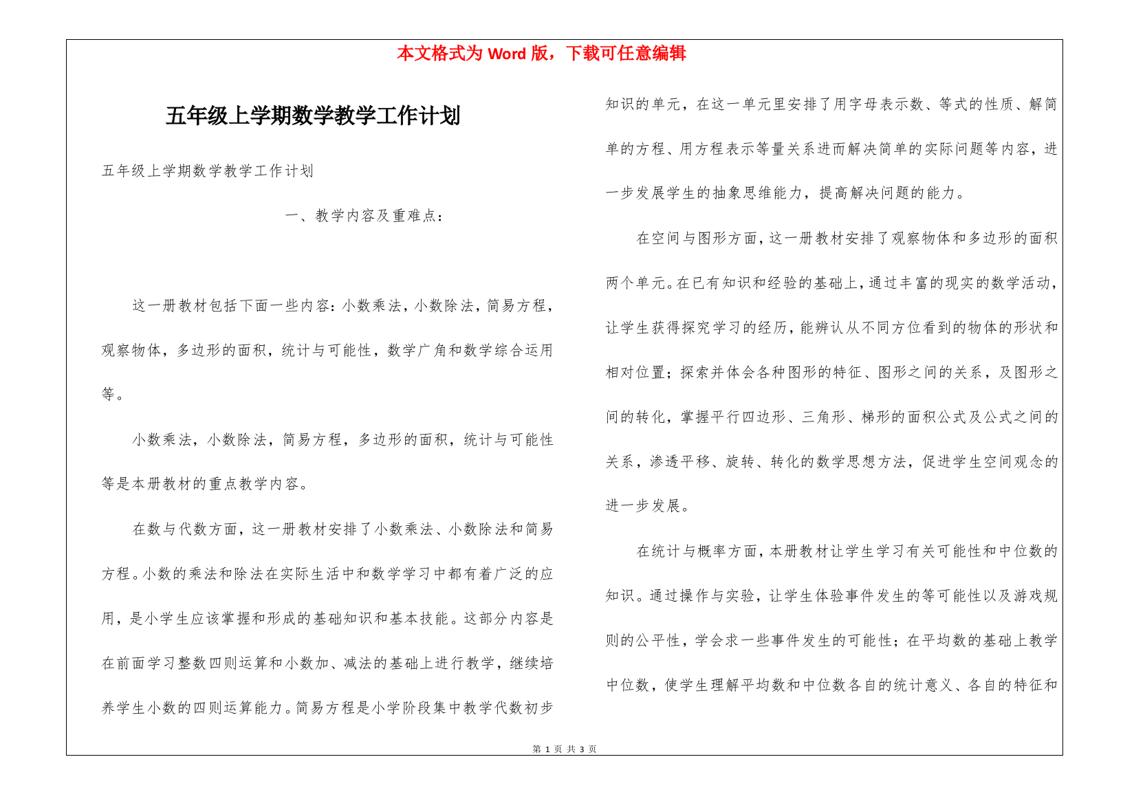 五年级上学期数学教学工作计划