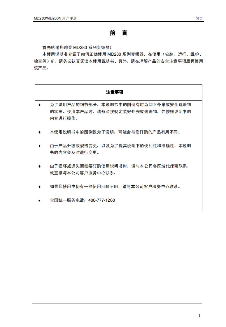 汇川MD280变频器说明书.pdf