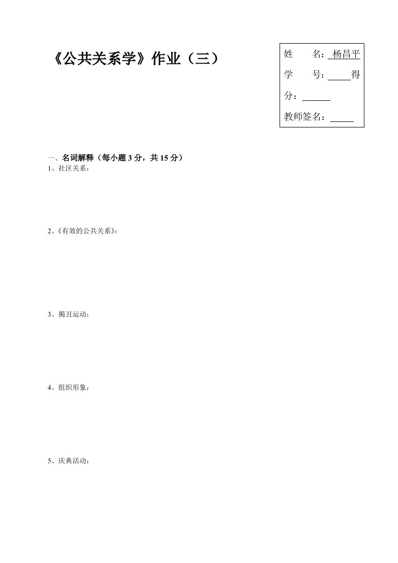 公共关系学作业(三)