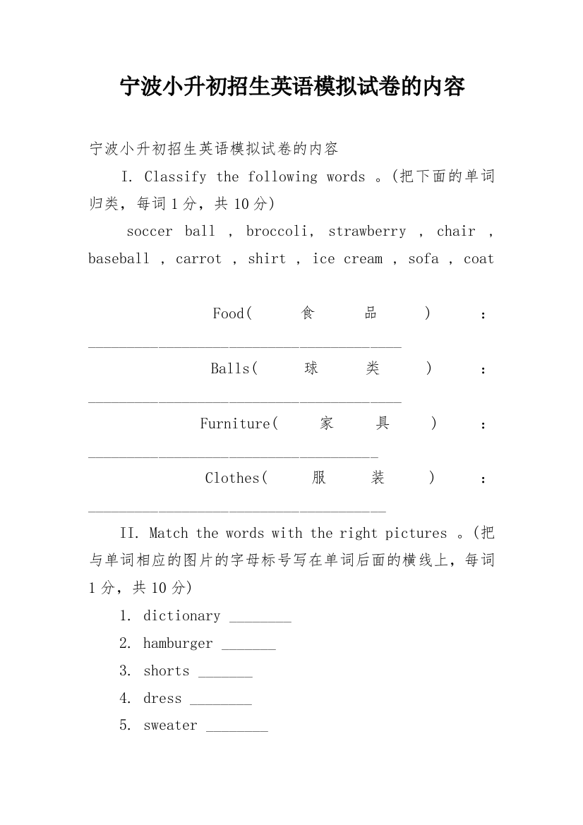 宁波小升初招生英语模拟试卷的内容