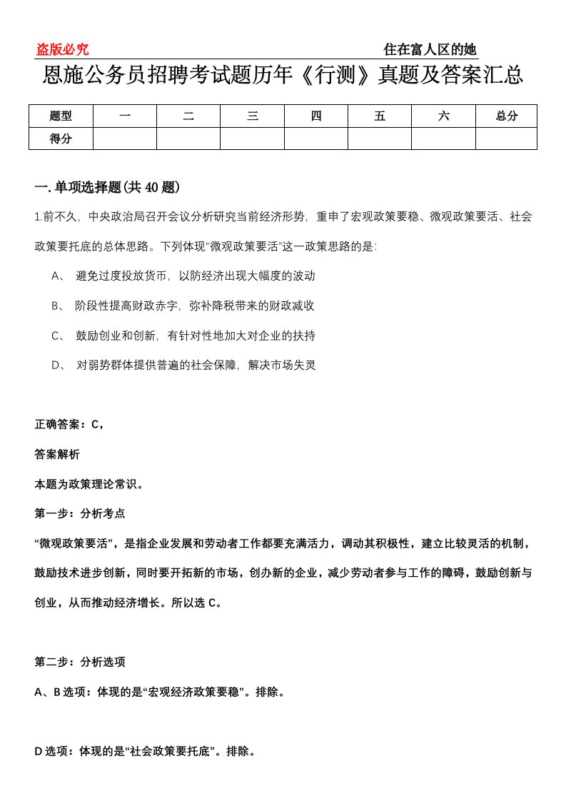 恩施公务员招聘考试题历年《行测》真题及答案汇总第0114期