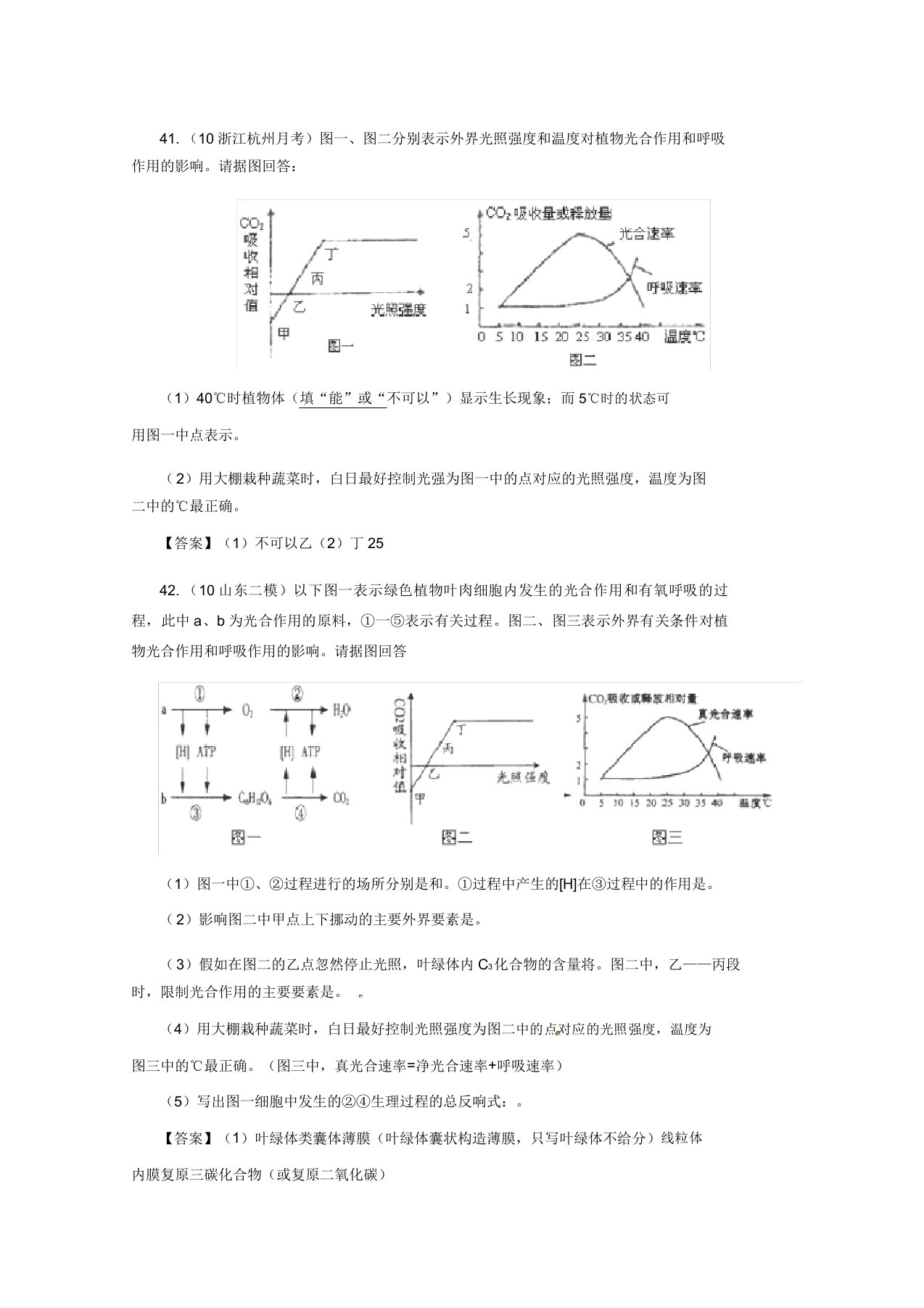 高三生物试题集锦呼吸作用(10)