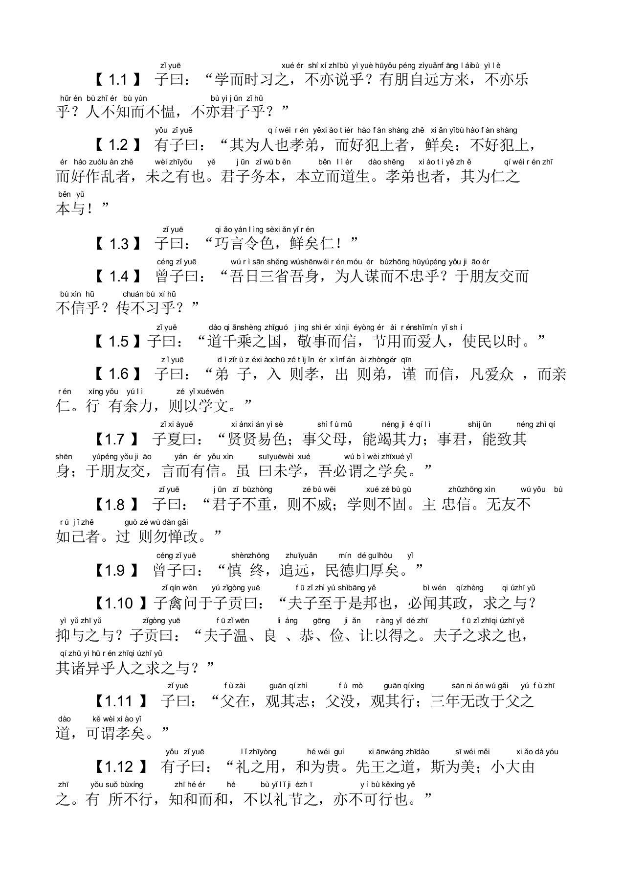 论语全文带拼音