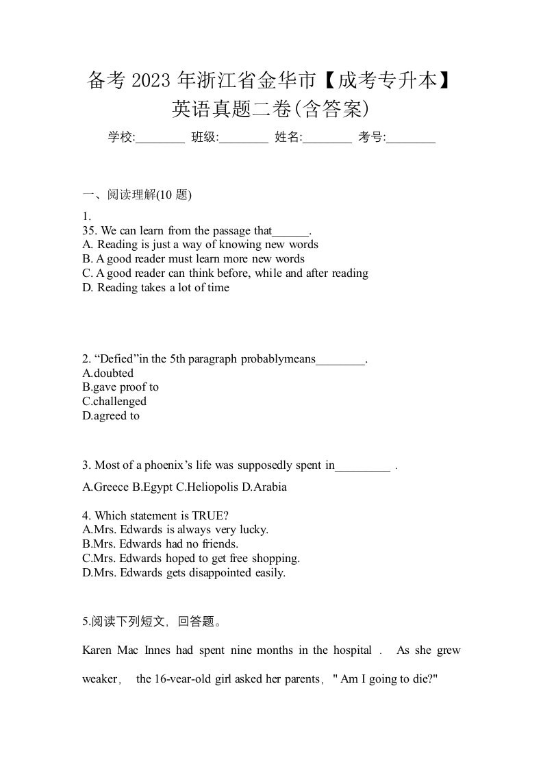 备考2023年浙江省金华市成考专升本英语真题二卷含答案