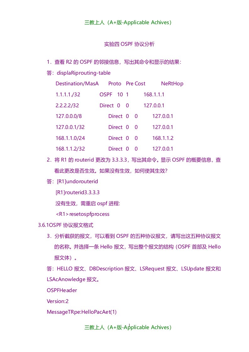 考研复习-实验之北航研究生计算机网络实验