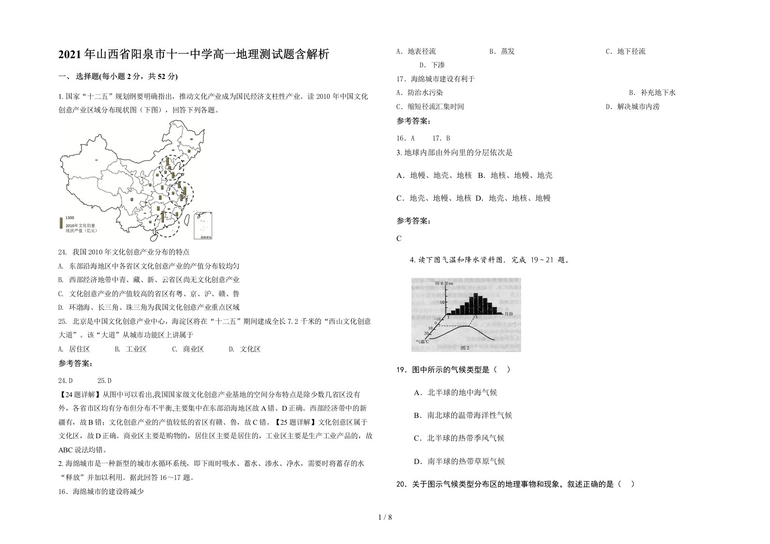 2021年山西省阳泉市十一中学高一地理测试题含解析