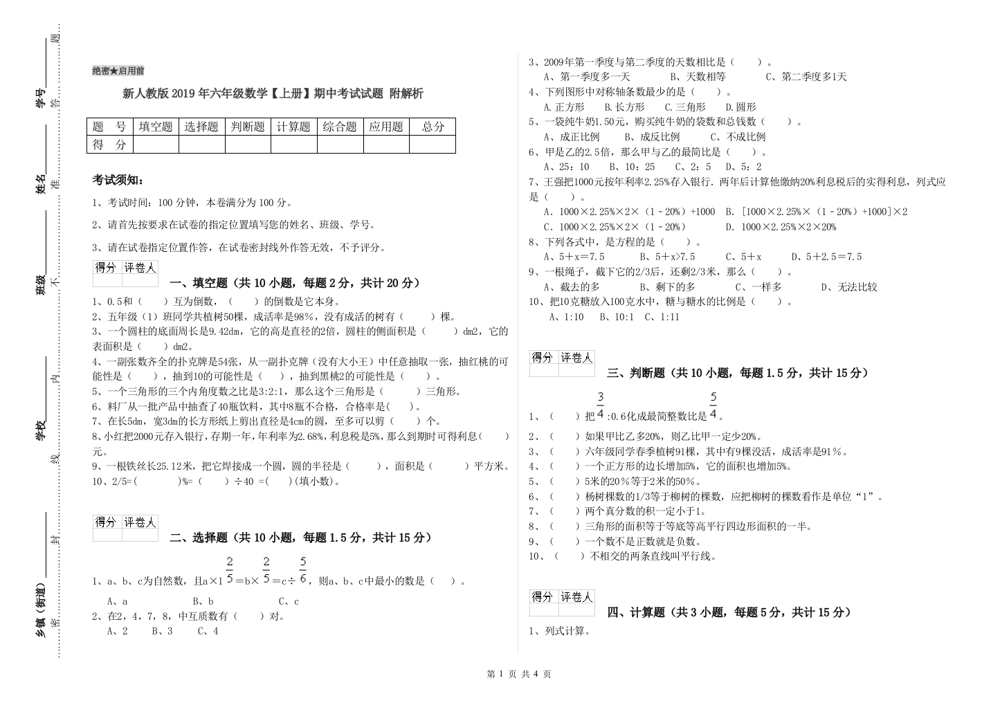 新人教版2019年六年级数学【上册】期中考试试题-附解析