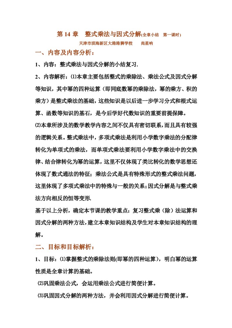 第十四章整式乘法与因式分解复习小结