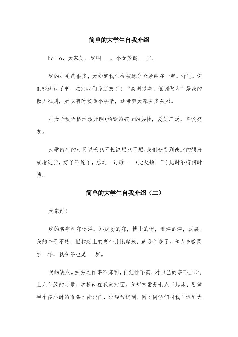 简单的大学生自我介绍