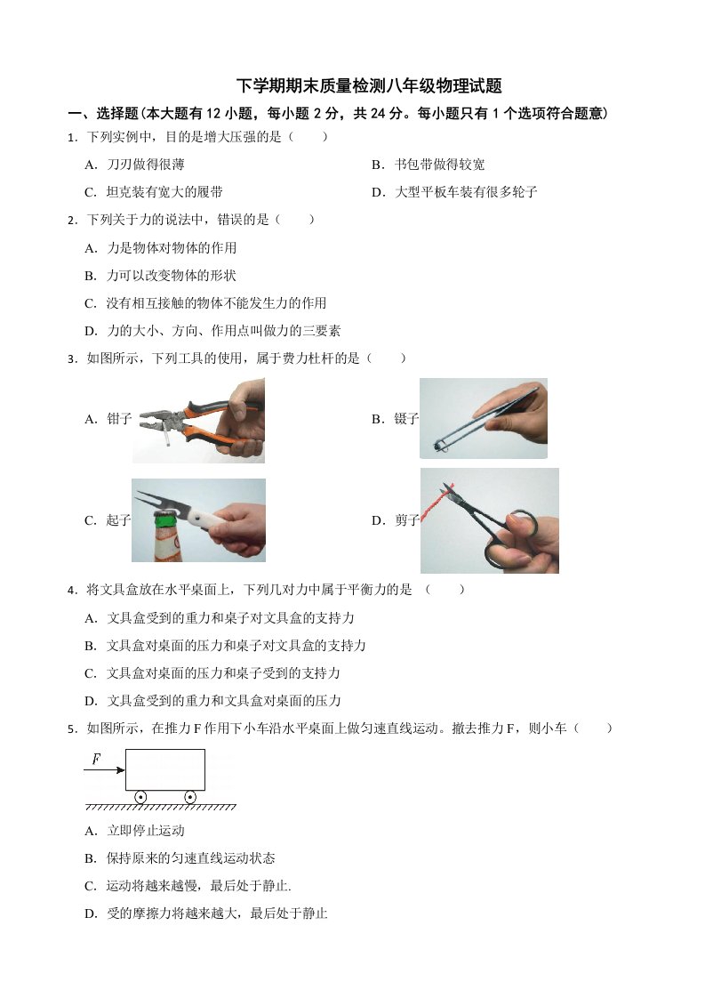 荆门市2024年度下学期期末质量检测八年级物理试题附答案