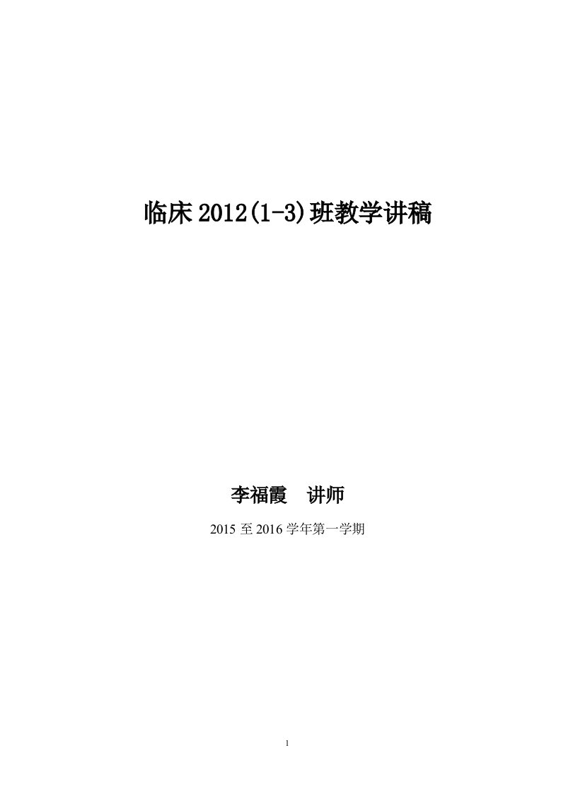 医本妇产科学讲稿