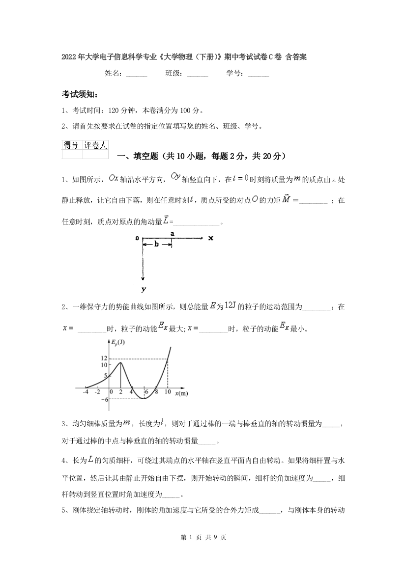 2022年大学电子信息科学专业大学物理下册期中考试试卷C卷-含答案