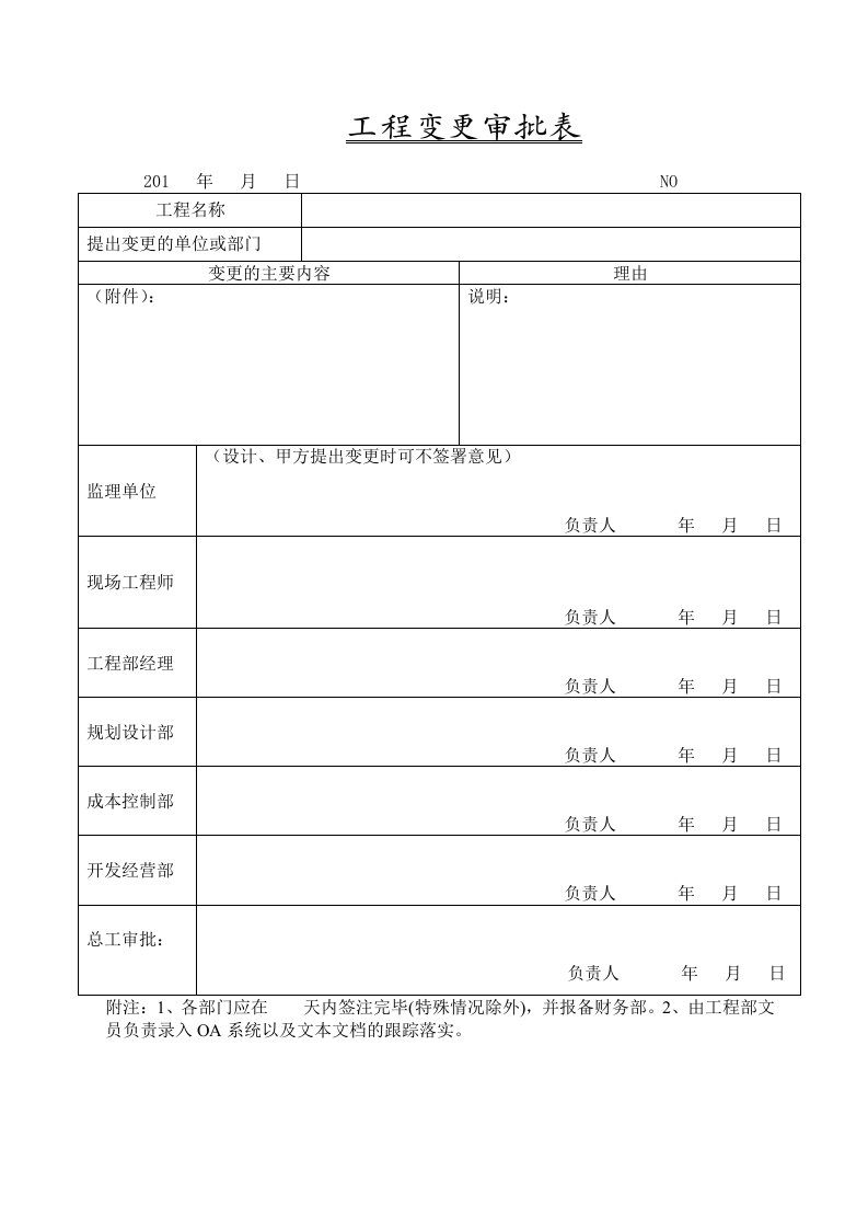 房地产工程管理表格