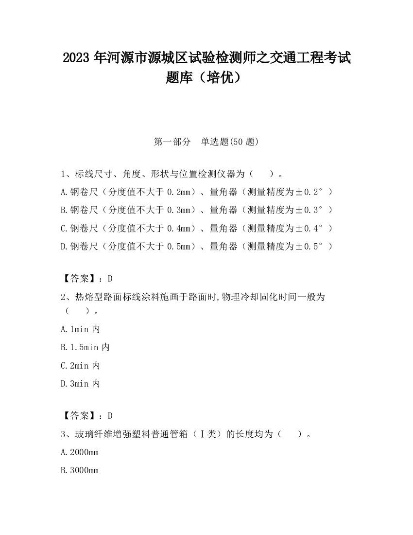 2023年河源市源城区试验检测师之交通工程考试题库（培优）