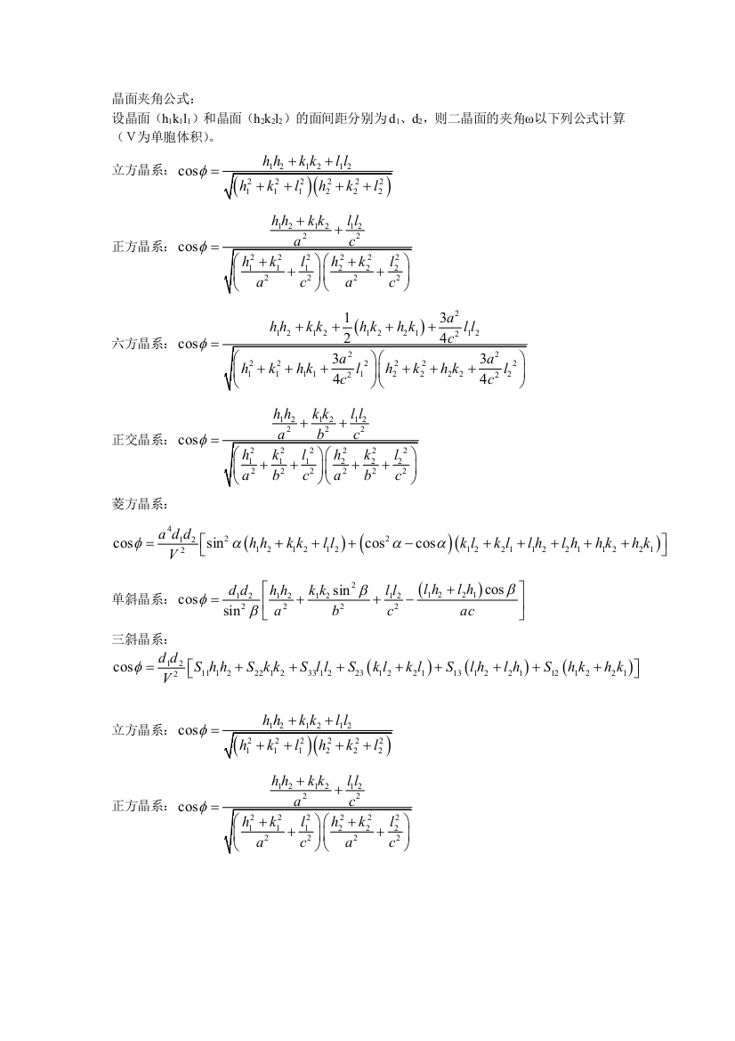 晶面夹角公式