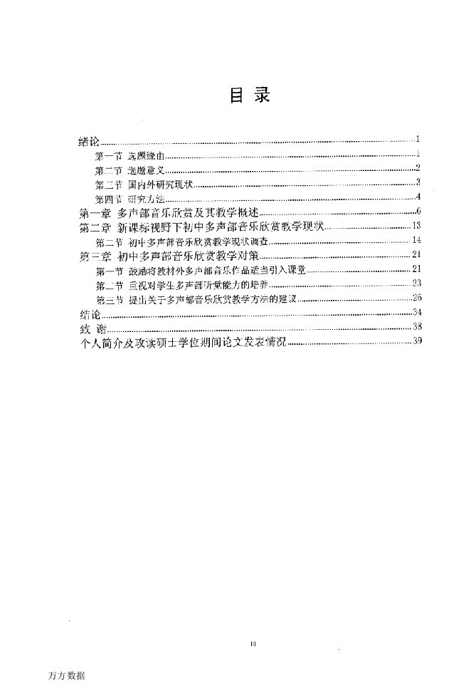 初中多声部音乐欣赏教学研究——以河北保定第十三中学为例