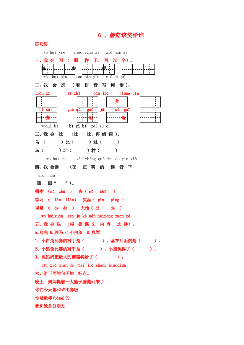 一年级语文下册《6