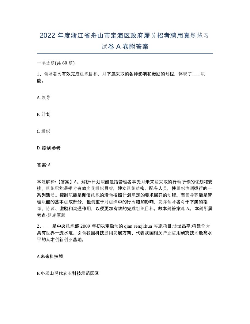 2022年度浙江省舟山市定海区政府雇员招考聘用真题练习试卷A卷附答案