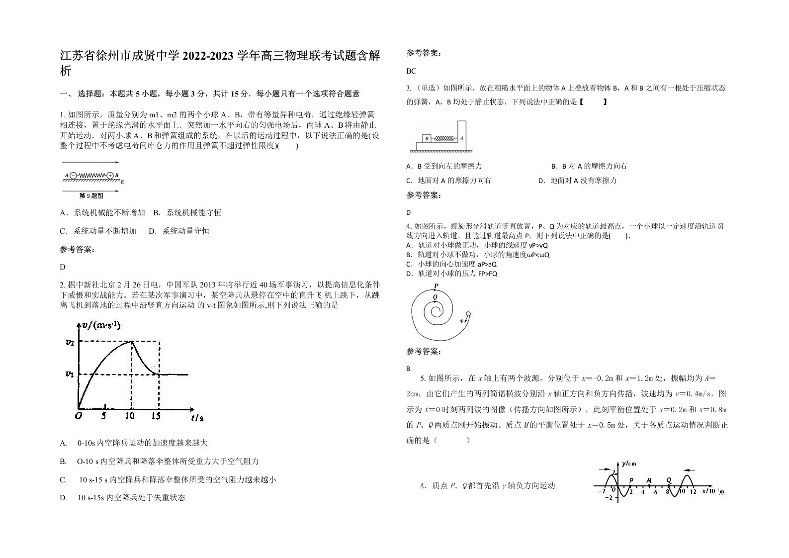 江苏省徐州市成贤中学2022-2023学年高三物理联考试题含解析