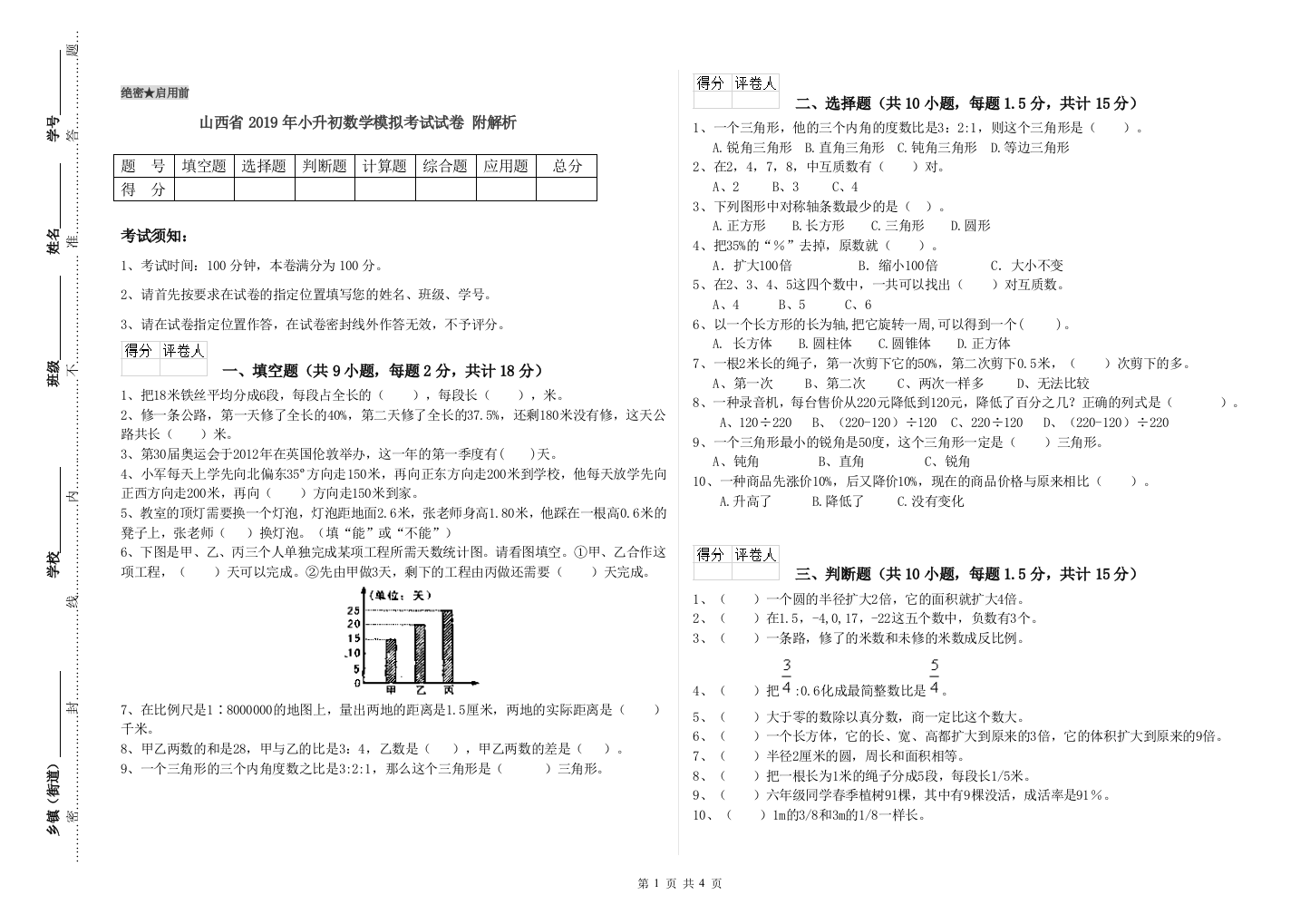 山西省2019年小升初数学模拟考试试卷-附解析