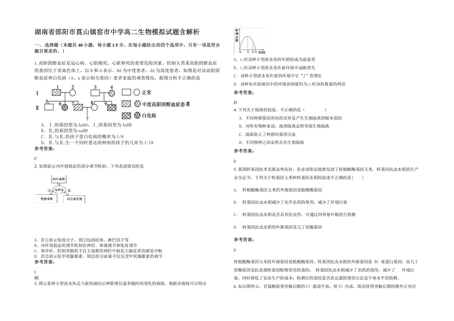 湖南省邵阳市莨山镇窑市中学高二生物模拟试题含解析