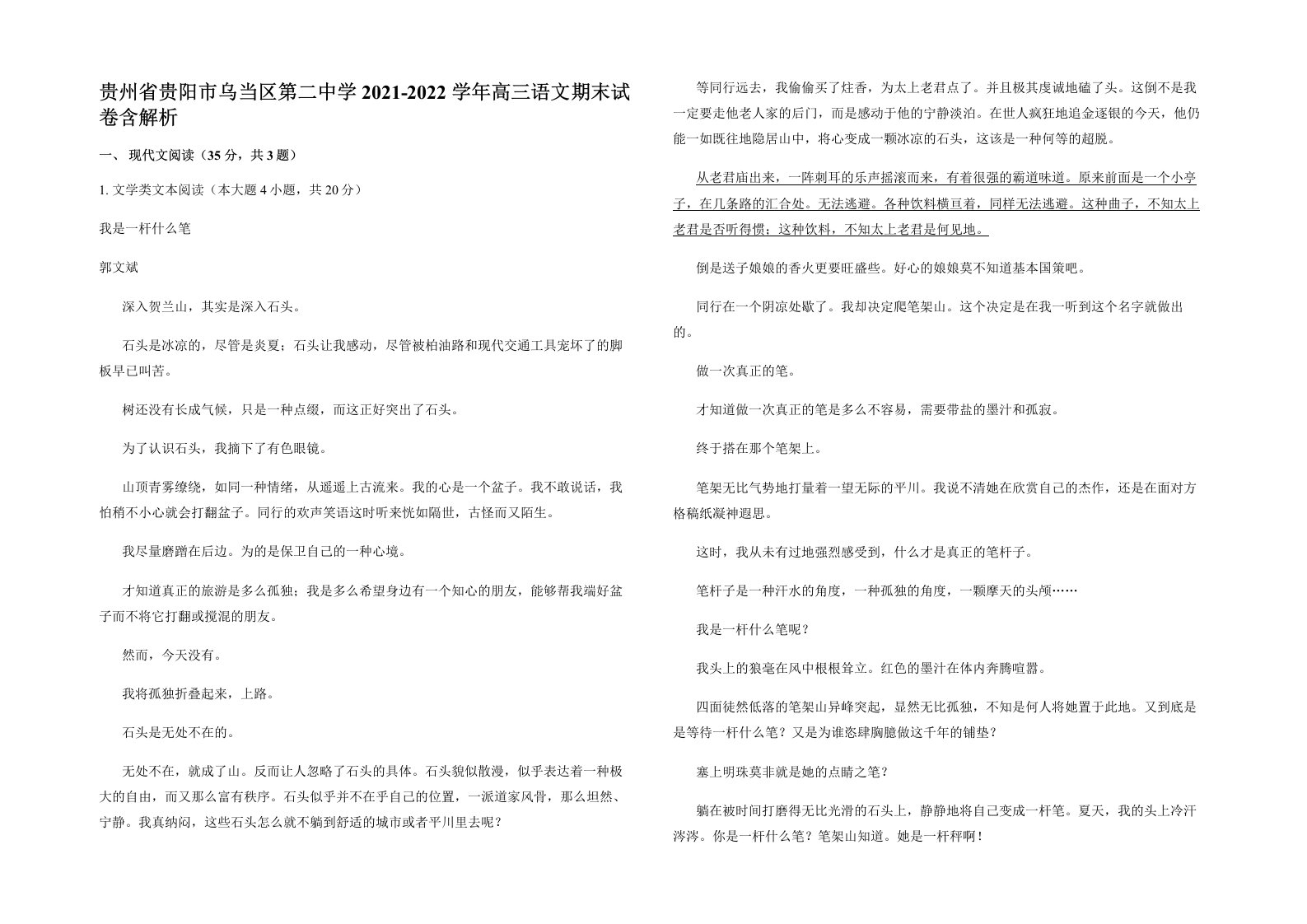 贵州省贵阳市乌当区第二中学2021-2022学年高三语文期末试卷含解析