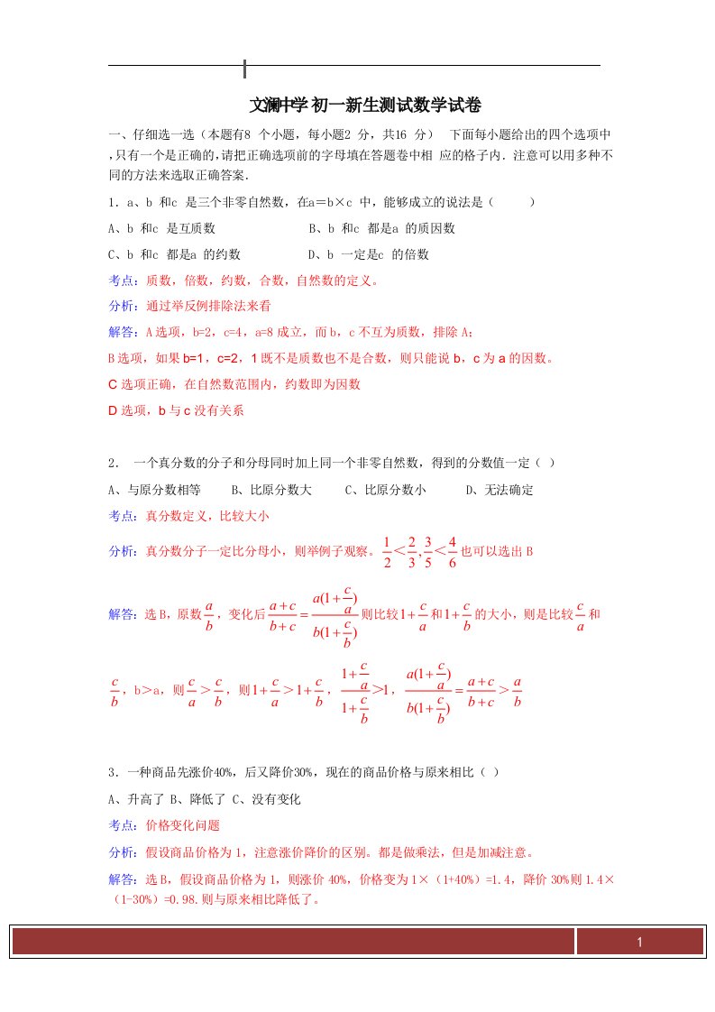 文澜中学小升初分班考试