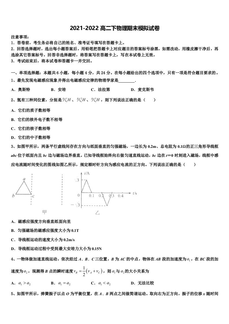 广东省深圳市红岭中学2021-2022学年高二物理第二学期期末监测模拟试题含解析