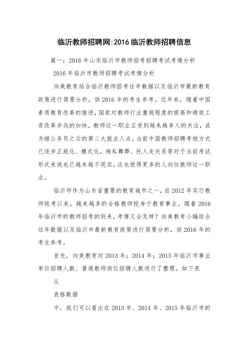 临沂教师招聘网-2016临沂教师招聘信息