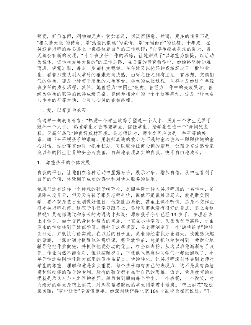 优秀班主任先进事迹多篇