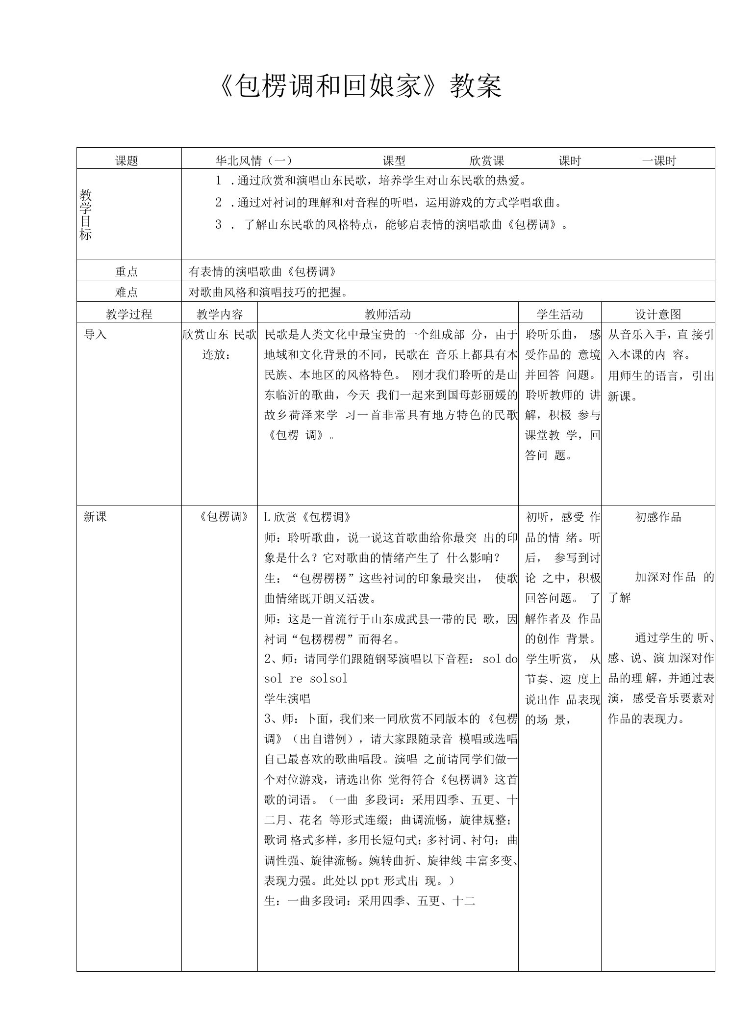 七年级下册音乐：第三单元