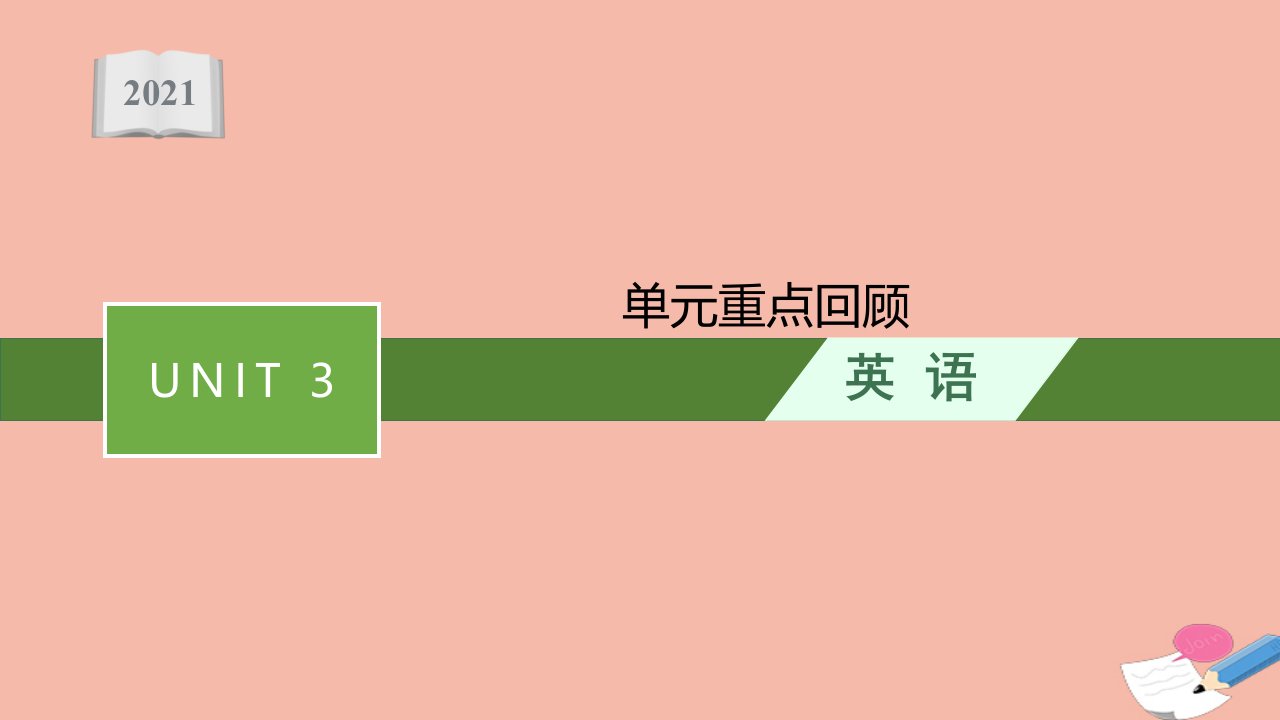 2021_2022学年新教材高中英语Unit3Theartofpainting单元重点回顾课件牛津译林版选择性第一册