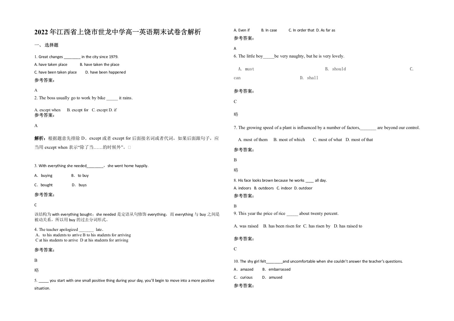 2022年江西省上饶市世龙中学高一英语期末试卷含解析