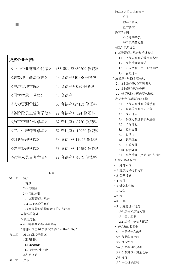 包装印刷BRC包装的简要概述