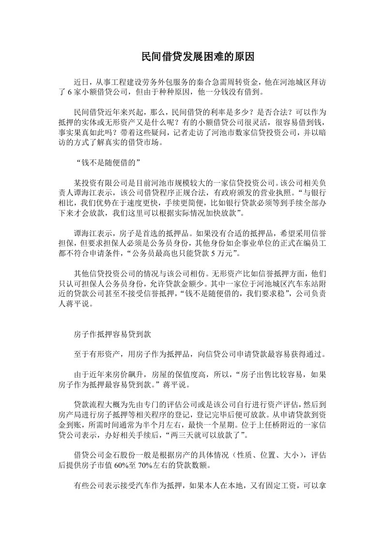 民间借贷过程中问题和的文本合同