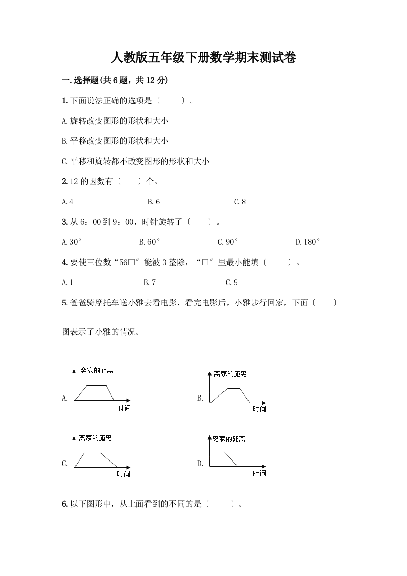 五年级下册数学期末测试卷及参考答案【B卷】