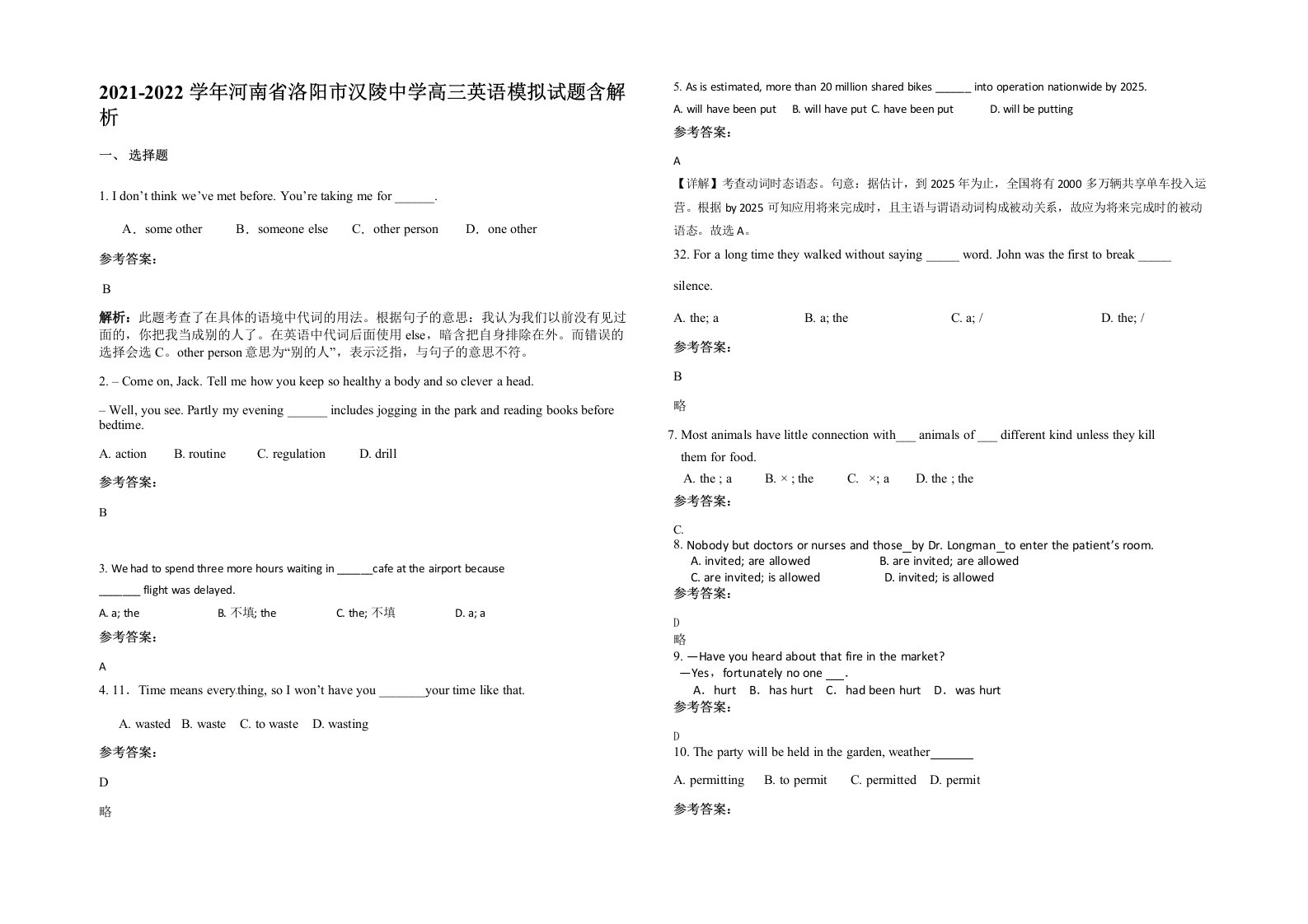 2021-2022学年河南省洛阳市汉陵中学高三英语模拟试题含解析