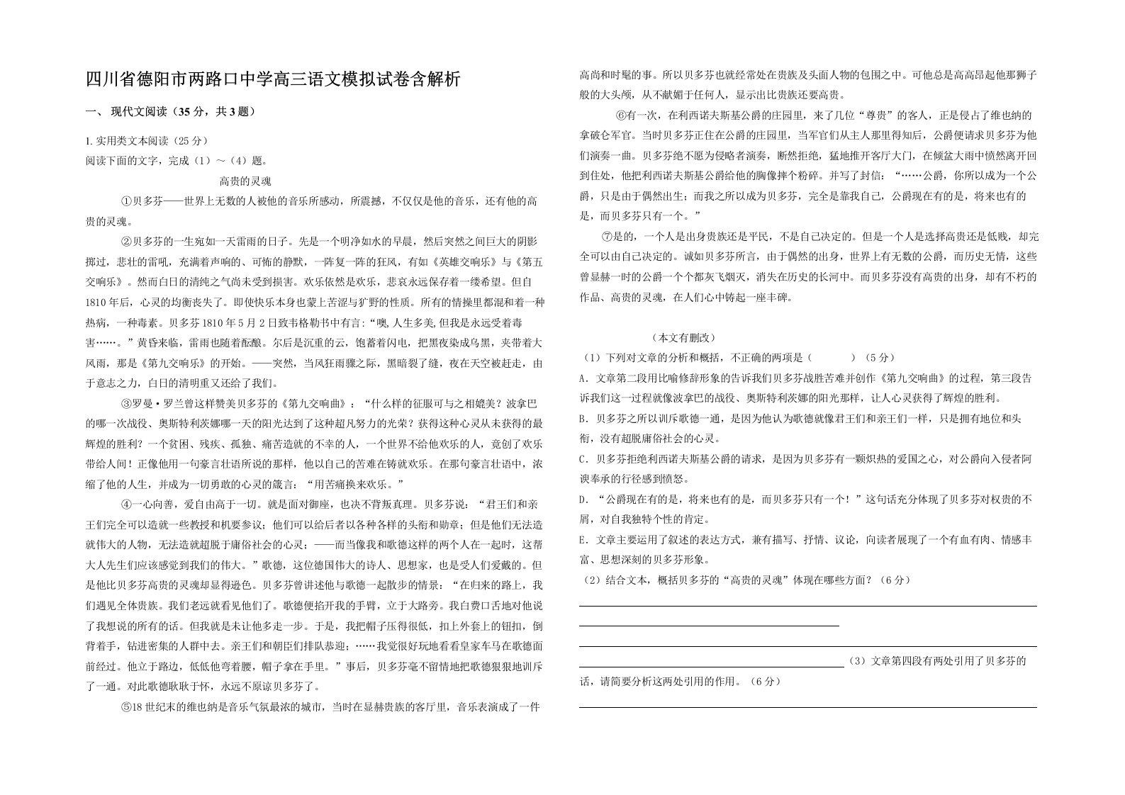 四川省德阳市两路口中学高三语文模拟试卷含解析