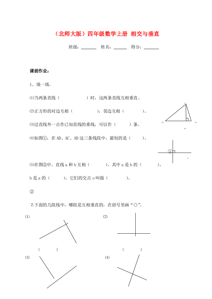 四年级数学上册