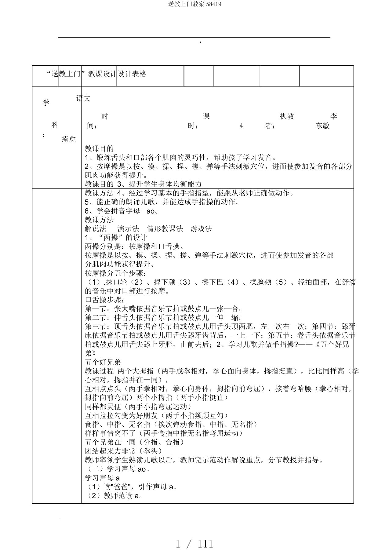 送教上门教案