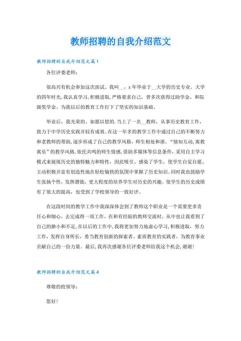 教师招聘的自我介绍范文