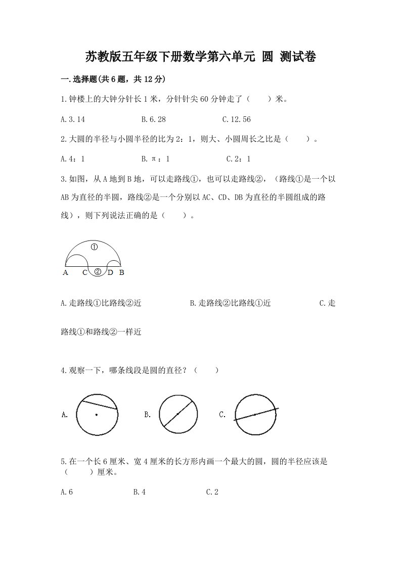 苏教版五年级下册数学第六单元