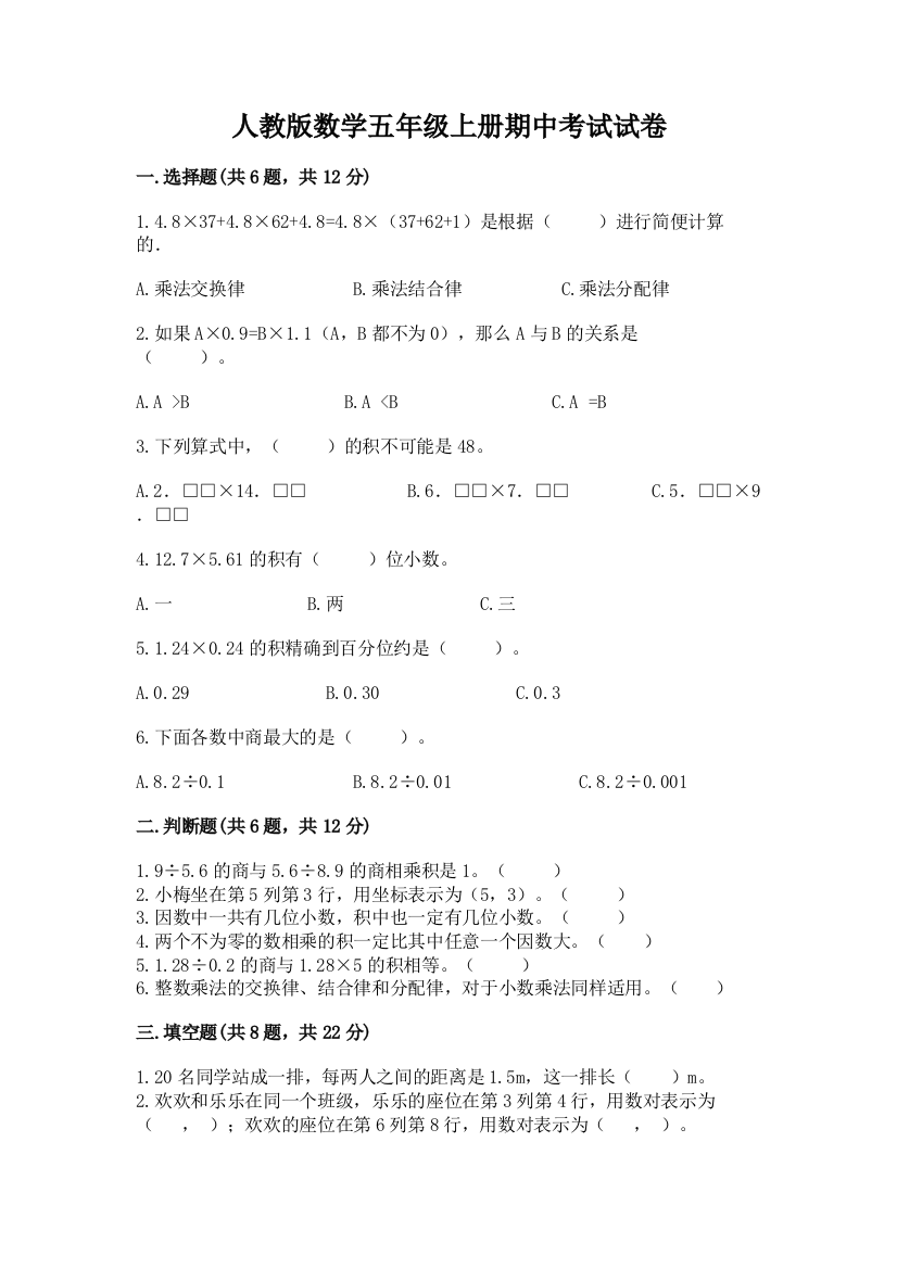 人教版数学五年级上册期中考试试卷含答案ab卷