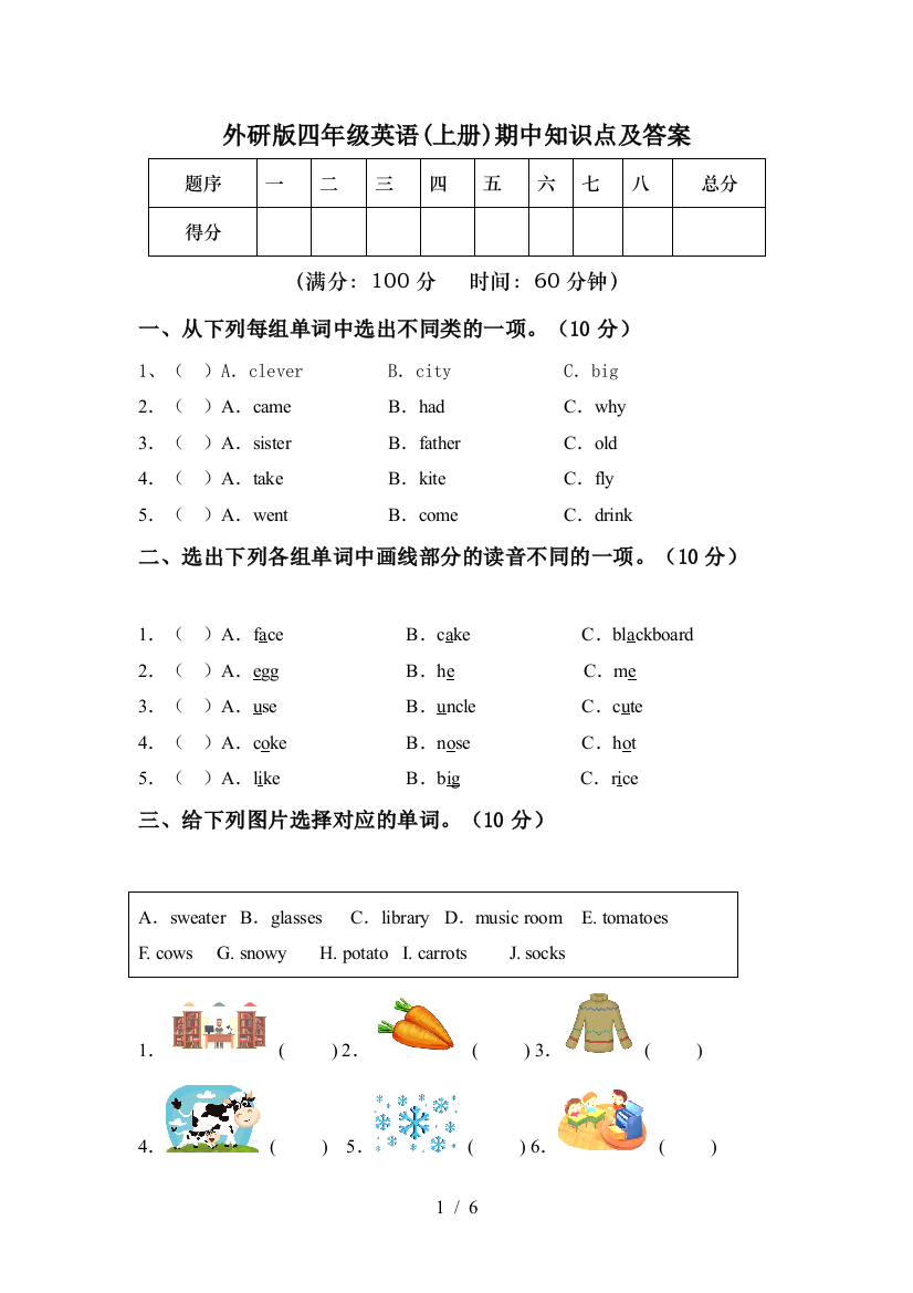 外研版四年级英语(上册)期中知识点及答案