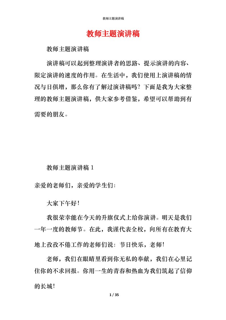 教师主题演讲稿