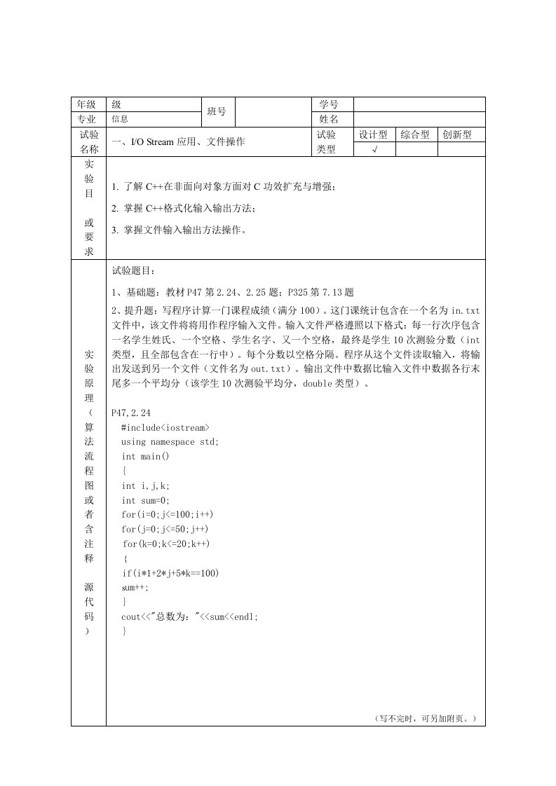 C++实验报告模板